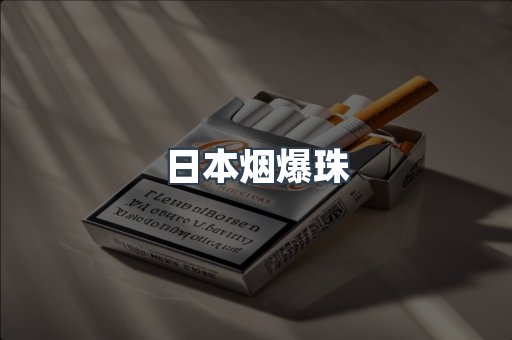 云霄香烟批发